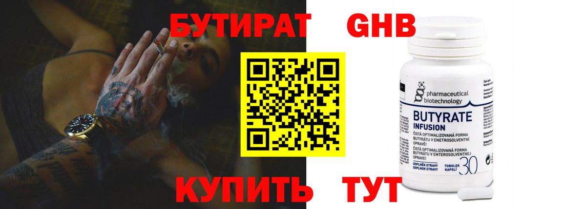 БУТИРАТ BDO  Бутират  Химки  Вход с VPN 