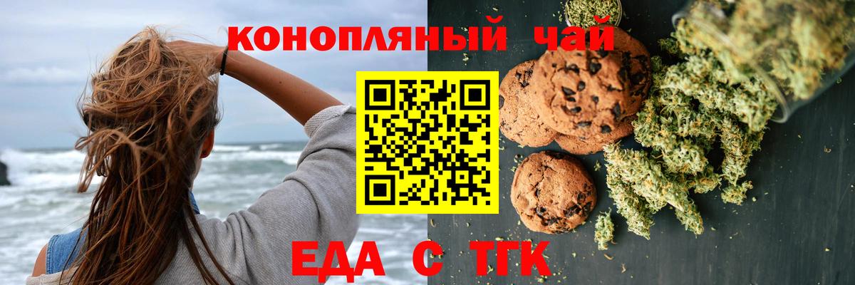 Еда ТГК конопля  Вход с VPN  Химки 