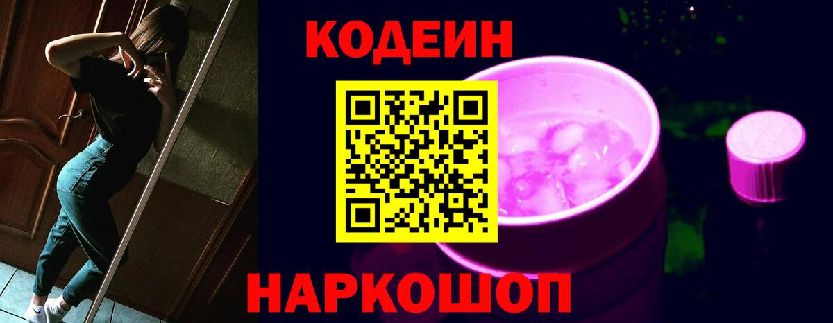 Химки  Кодеин напиток Lean (лин)  Вход с VPN 