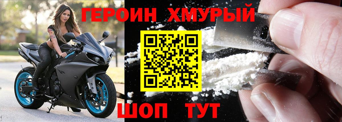 Героин гречка Химки