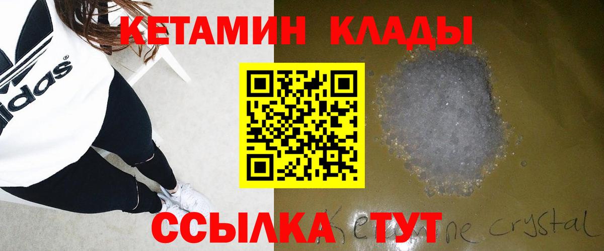 КЕТАМИН VHQ  Вход с VPN  Химки 