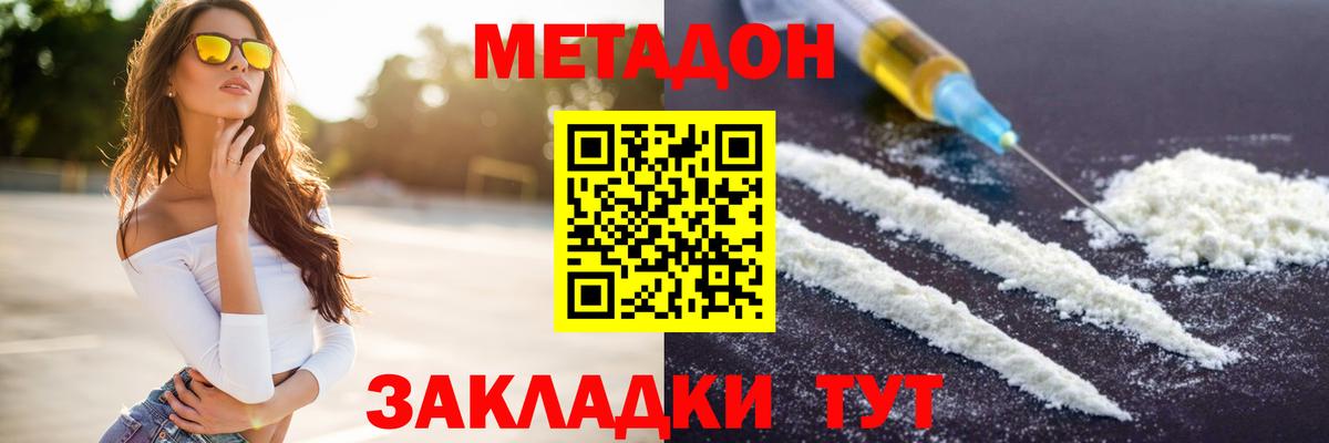 МЕТАДОН methadone Химки