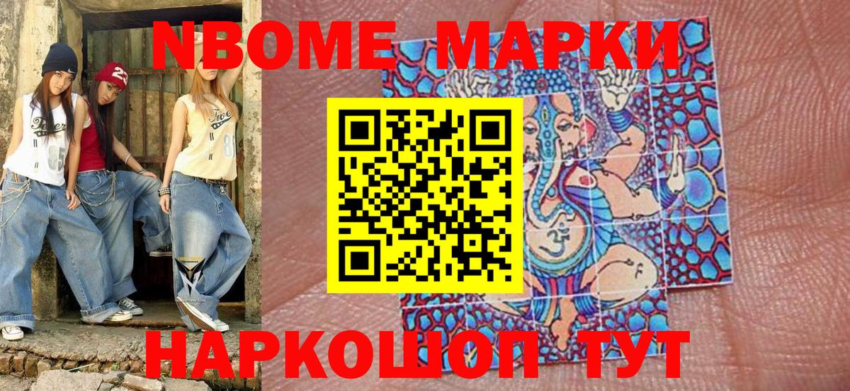 Марки NBOMe 1,8мг  Вход с VPN  Марки NBOMe 1,8мг  Наркотические марки  Химки 